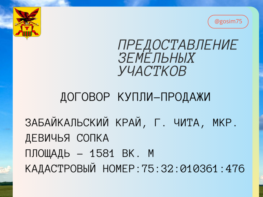 Департамент госимущества сообщает о проведении аукциона на право заключения договора купли продажи на земельный участок